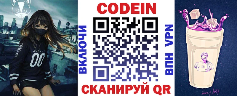 Codein Purple Drank  Советск 